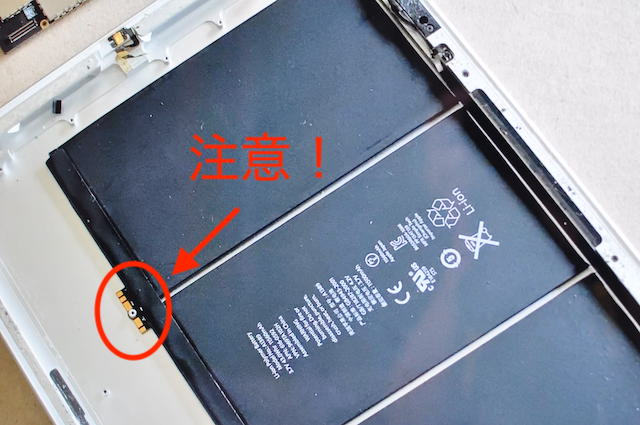 iPadのバッテリーを取り外す
