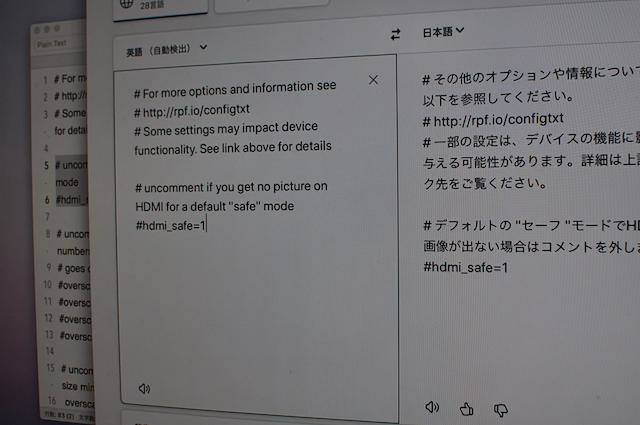 RaspberryPi_OSのconfig.txtファイルをDeepLで機械翻訳