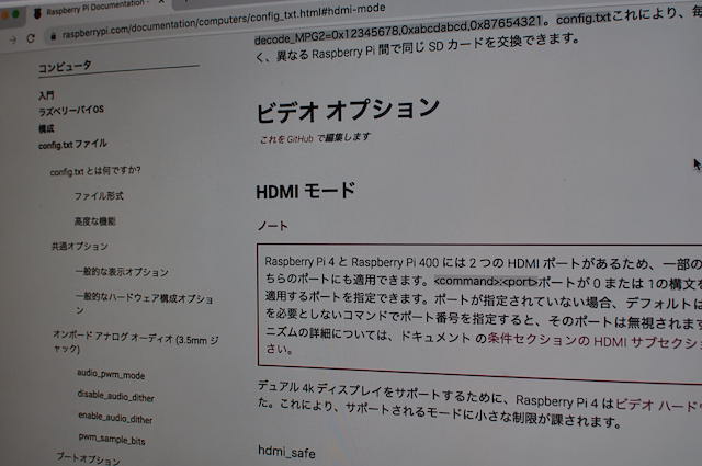ラズベリー財団のウェブサイト内、config.txtの解説ページ