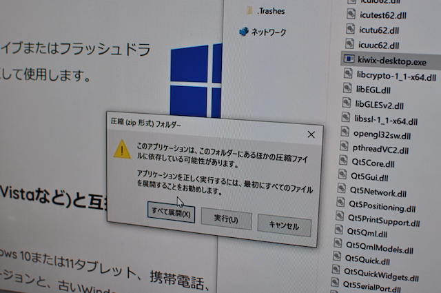 Windows用KiwixのZIPファイルを展開する