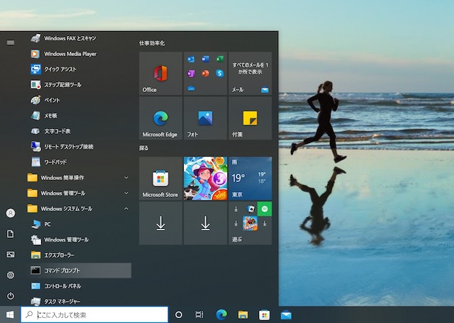 Windows10でコマンドプロンプトを立ち上げる