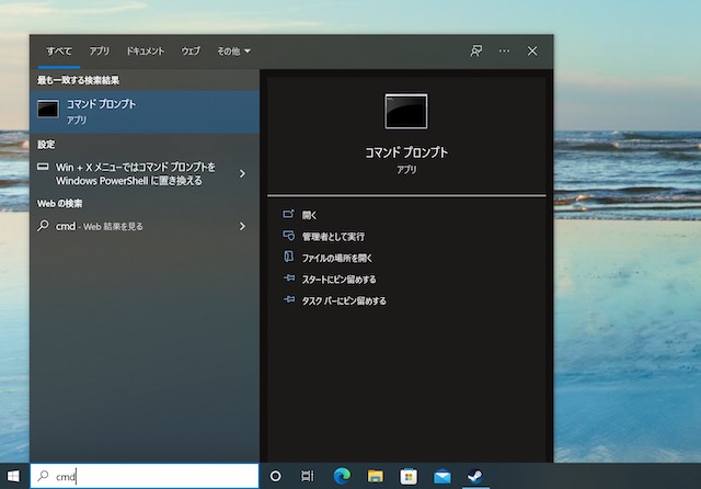 Windows10でコマンドプロンプトを立ち上げる