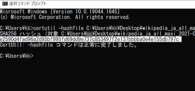 Windows10のコマンドプロンプトでZIMファイルの真正性を確認する
