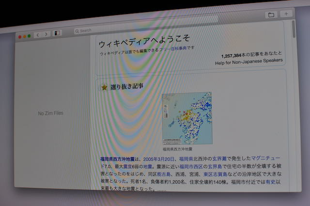 MacOS版Kiwixを立ち上げたところ