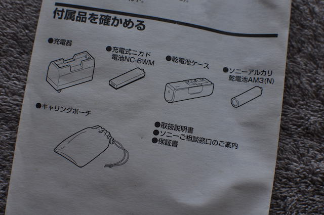 SONY_ウォークマン_WM-EX911に付属する取扱説明書