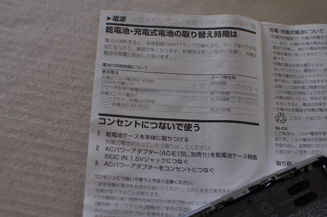 SONY_ウォークマン_WM-EX911に付属する取扱説明書の電池についての部分