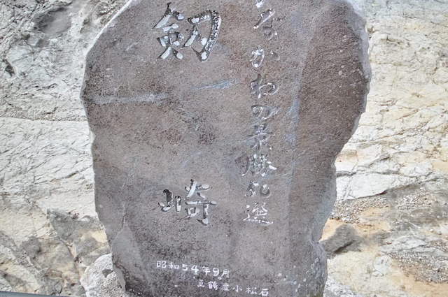 三浦半島、岩礁の道、剣崎岬