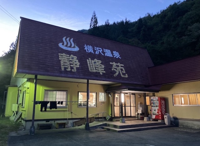 横川温泉・静峰苑