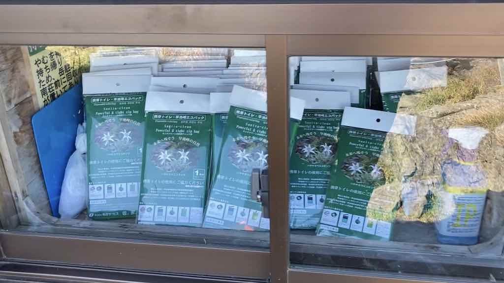 早池峰山山頂で販売されている携帯トイレ