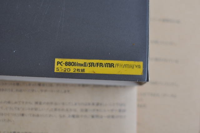 PC-8801シリーズゲームソフト・マンハッタン・レクイエムのパッケージ