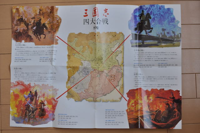 PC-8801シリーズゲームソフト・三国志の四大合戦図