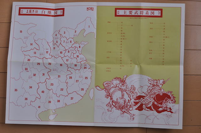 PC-8801シリーズゲームソフト・三国志IIのポスター