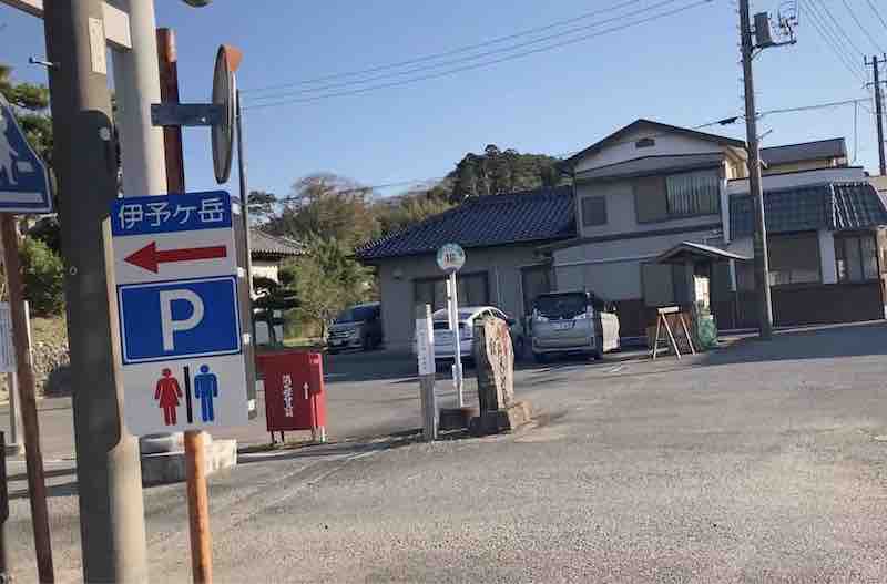 平群天神社入り口にある伊予ヶ岳登山口への案内看板