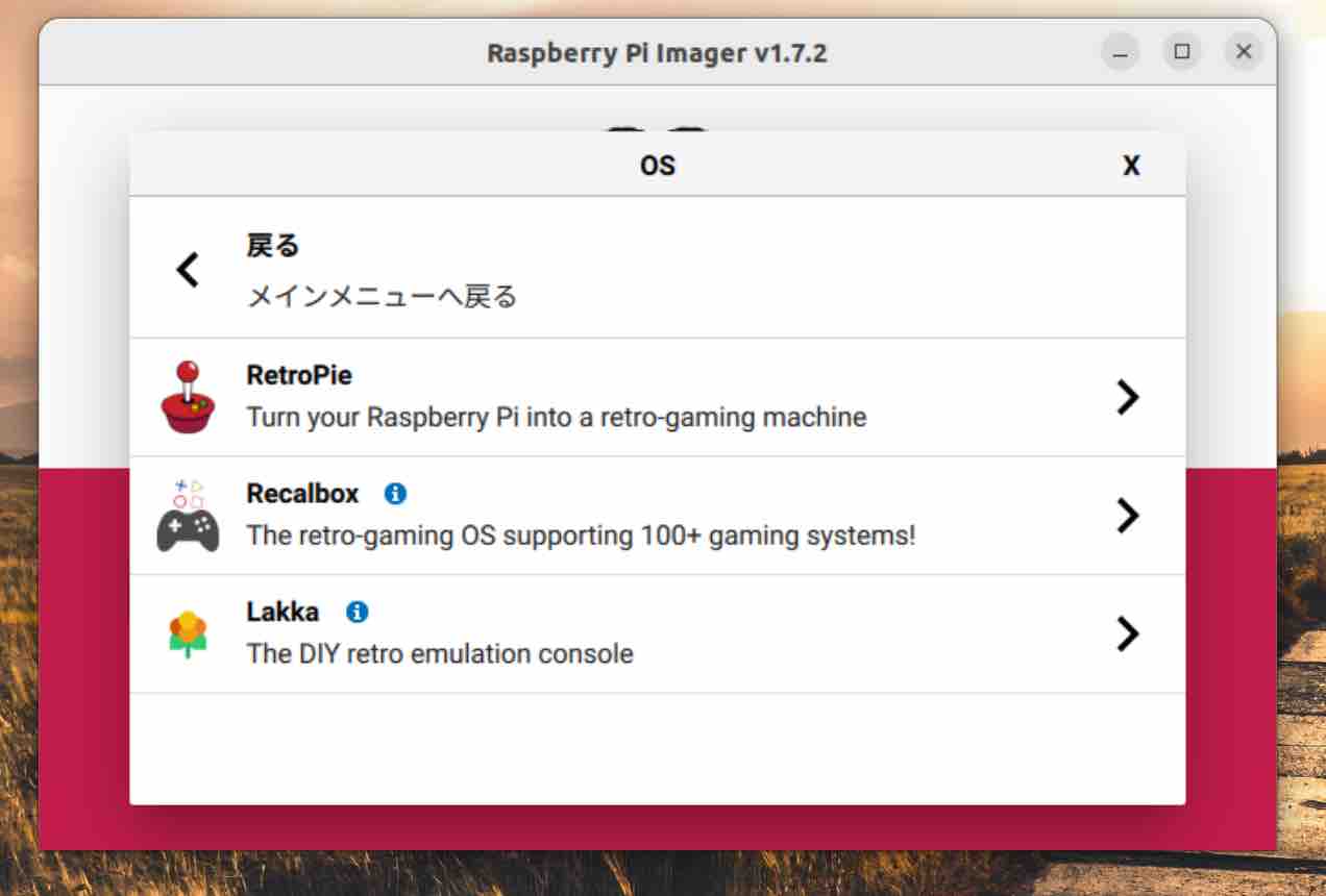 Raspberry Pi Imager