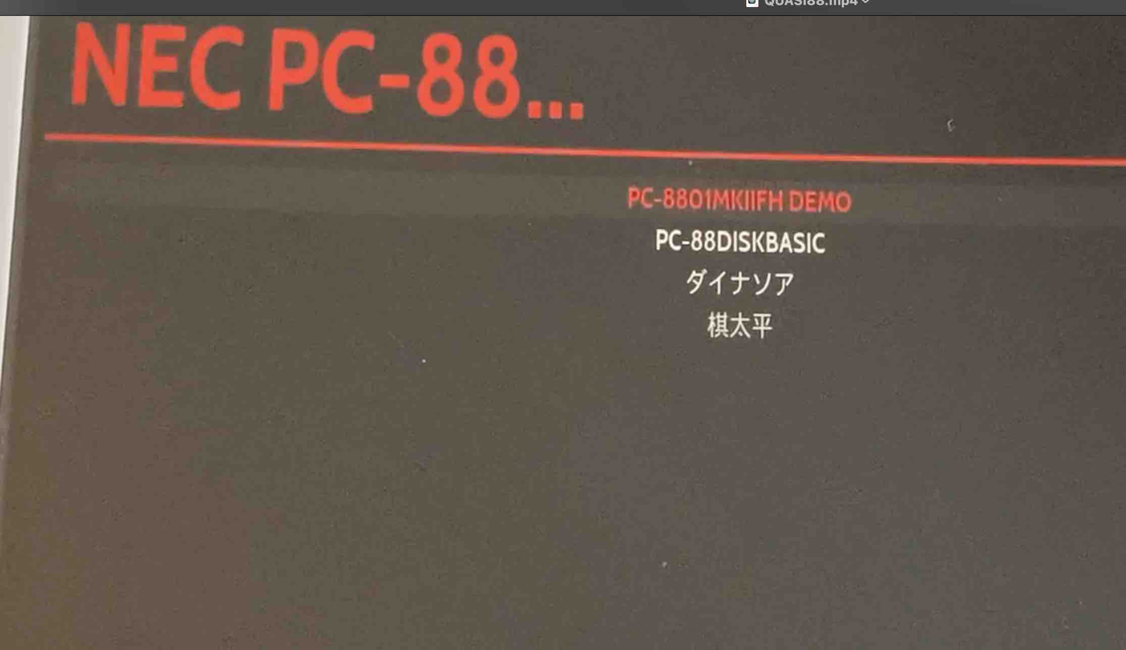 quasi88の設定中