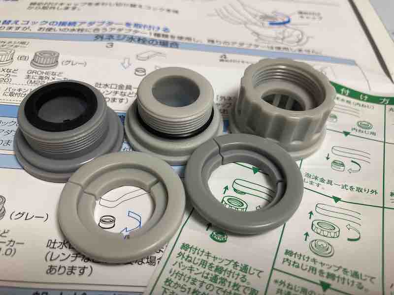 ゴクリアに付属する水栓のアダプター